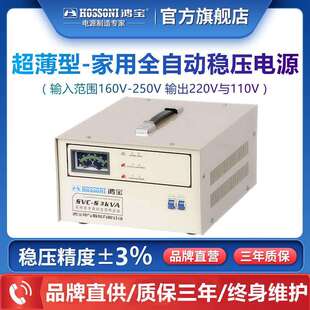 鸿宝超薄稳压器3000w单相全自动220V家用交流稳压电源SVC S3000VA