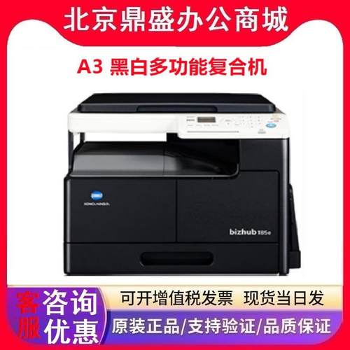 柯尼卡美能达185e/185en/6018e/6018en/7818e/7818en A3黑白复印