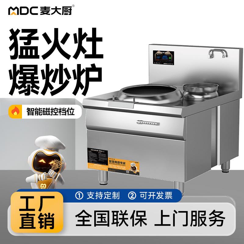 麦大厨商用电磁炉15KW大功率凹面电炒炉饭店猛火爆炒电磁灶小炒炉