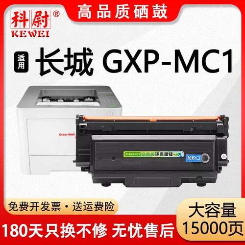 适用长城GXP-MBT15粉盒GXP-MC1打印机硒鼓墨盒GXP-MBT13碳粉盒