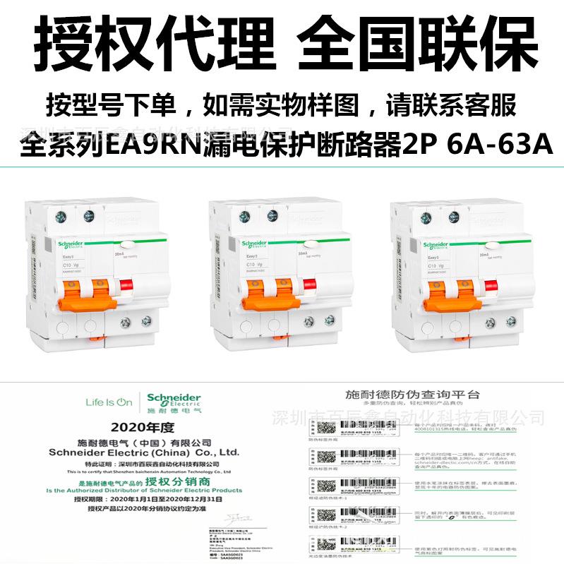 现货漏电空开EA9RN2C3230CA C40 C50 C6330CA 2P漏电保护全国联保