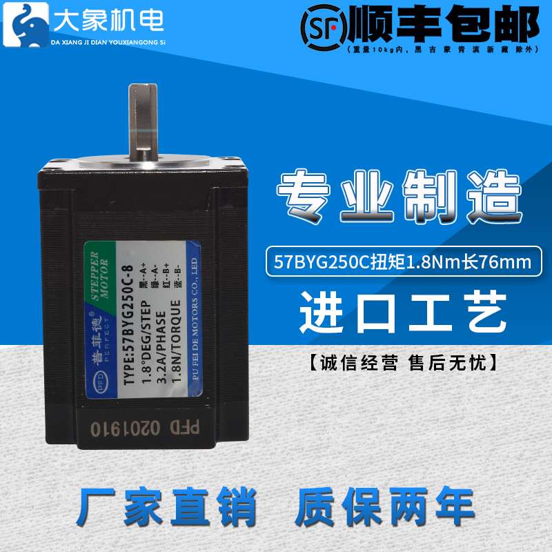 57步进电机 57BYG250C 扭矩1.8N 长76MM二相4线 3A 电机