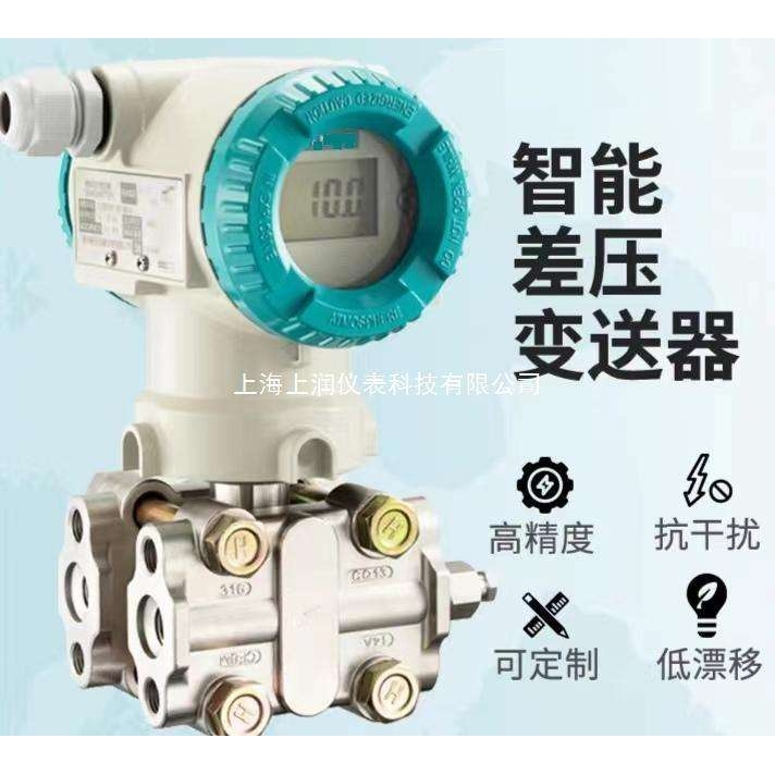 7MF4433差压变送器7MF4633 钽膜片差压式液位计上海上润仪表