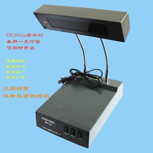 366nm紫外灯大肠埃希氏菌紫外线分析仪北京中仪博腾BOT-IIA荧光
