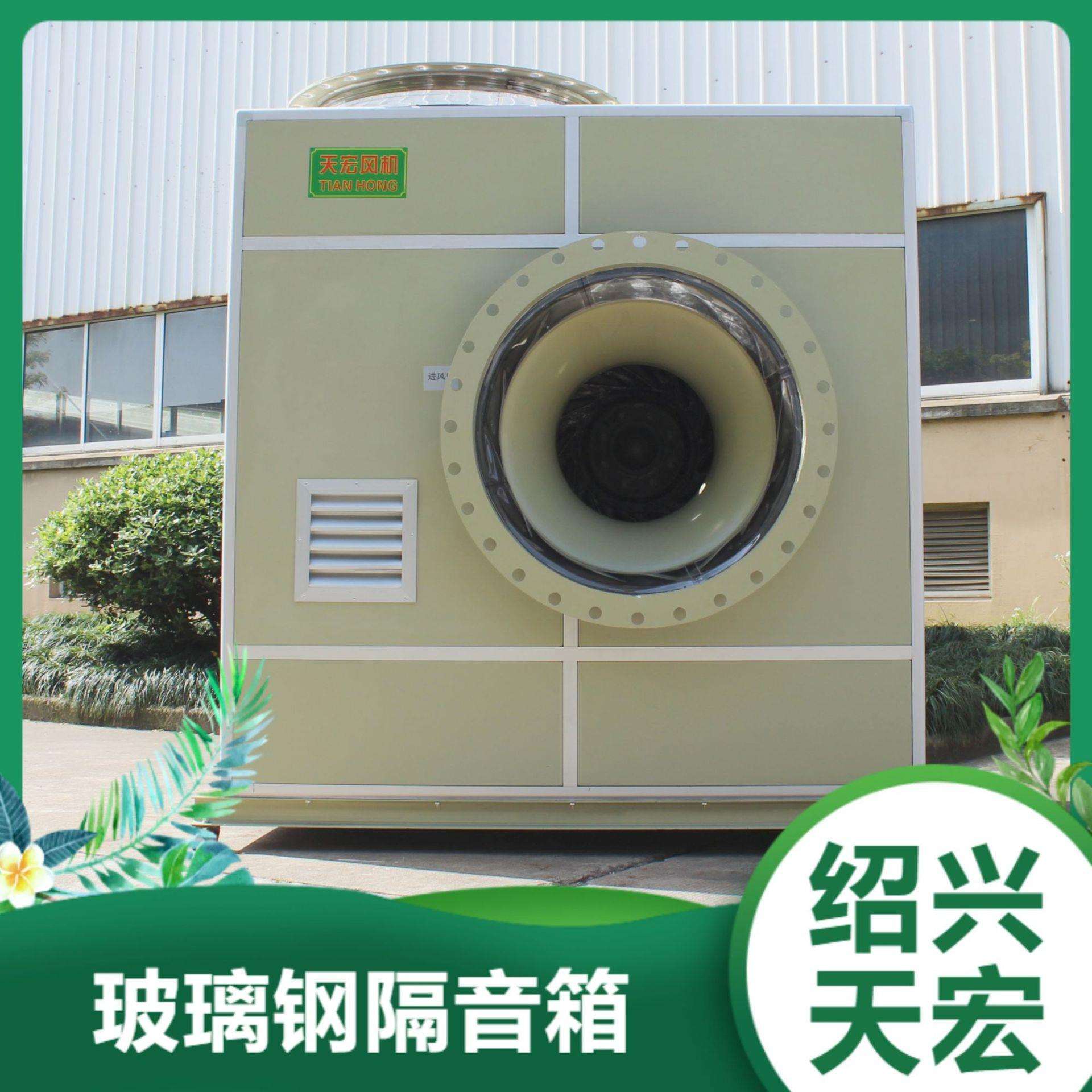 FRP隔音降噪玻璃钢离心风机隔音箱 玻璃钢面板耐酸碱 离心风机