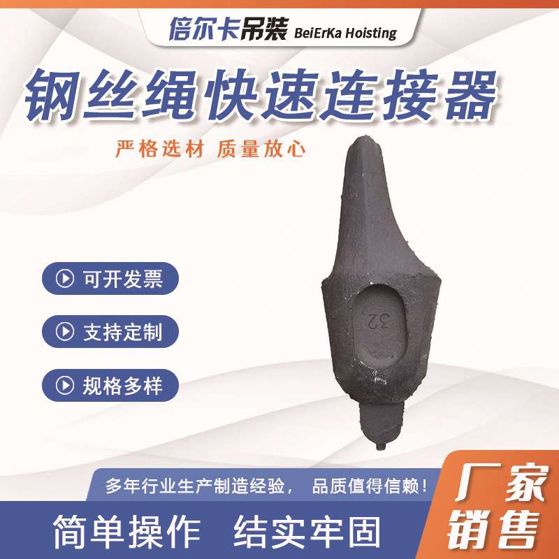 码头吊机塔钢丝绳楔形接头 钢丝绳快速连接器合金缆索压制式索具