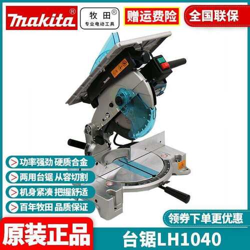 牧田makita木材多功能介界铝机10寸台锯二合一斜切锯LH1040