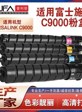 适用施乐Xerox VersaLinkC9000粉盒DDTM复印机碳粉墨盒106R04065
