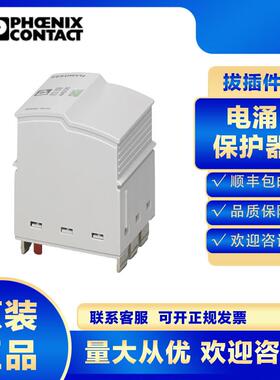 菲尼克斯2905346 VAL-SEC-T2-350-P 浪涌保护器电涌防雷器避雷