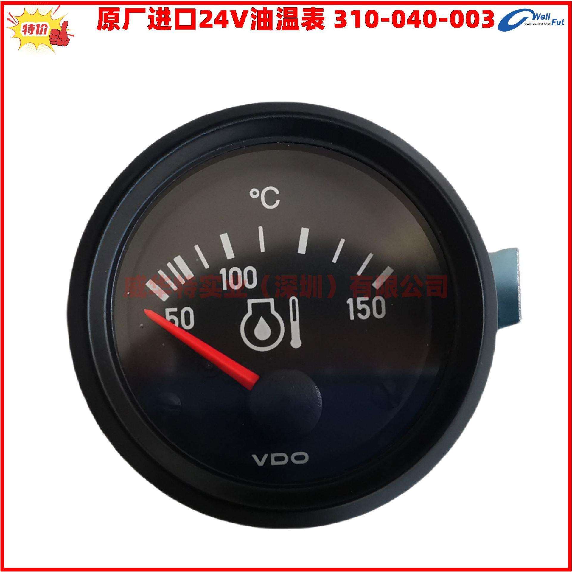 310-040-003 24V油温表 机油温度表 VDO 310040003 310-030-003