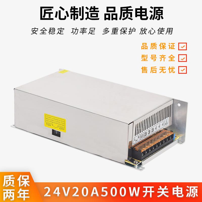 LED灯带变压器24V20A 500W开关电源220v转24v 电机自动化直流电源