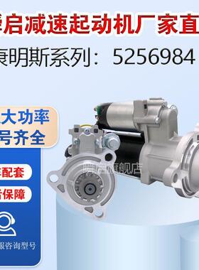 C5256984东风康明斯起动机5304291QDJ2818马达M105R3038SE