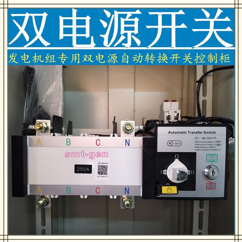 柴油发电机组双电源切换开关WD45智能断路器 全自动化并机控制柜