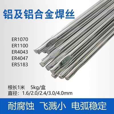 供应斯米克ER4047纯铝氩弧直条焊丝1.6/2.0/2.4/3.2