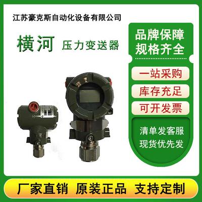 厂家现货【横河川仪】EJA530E绝对压力 防爆压力变送器