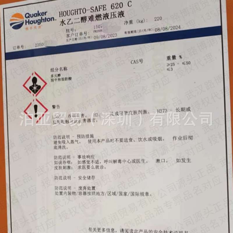 奎克好富顿非活性切削油万安2425S-8  Houghton Macron 2425S-8