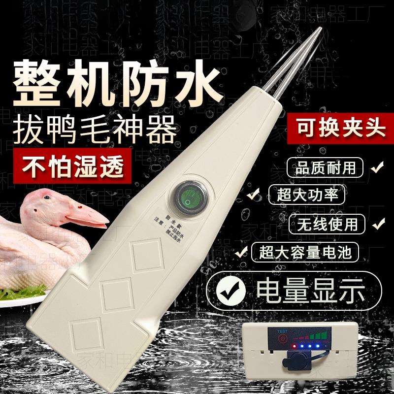 鑫力保拔毛神器鸡毛鸭毛家禽商用扒去除杀鸭子猪电动拨防水脱毛机