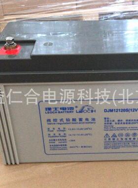 理士蓄电池 DJM12120S/12V120AH铅酸免维护蓄电池