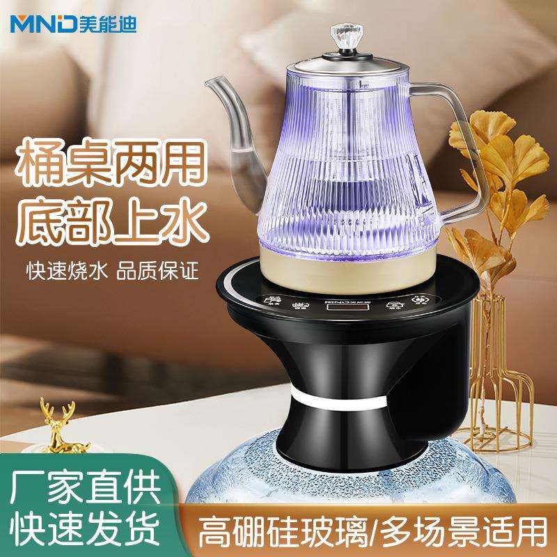 美能迪新款底部上水全自动烧水壶家用热水壶桶桌两用一体式电水壶