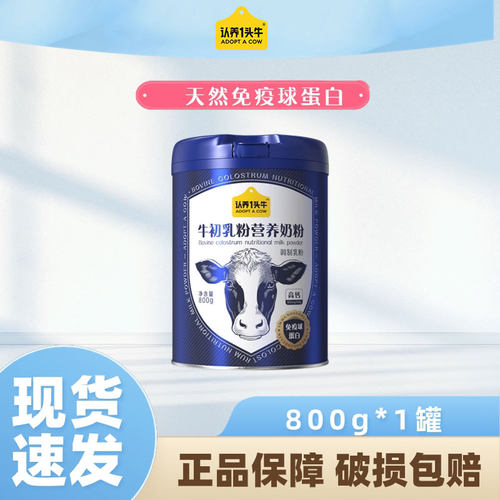 【保质期余6个月】认养一头牛牛初乳中老年奶粉成人儿童免疫球蛋