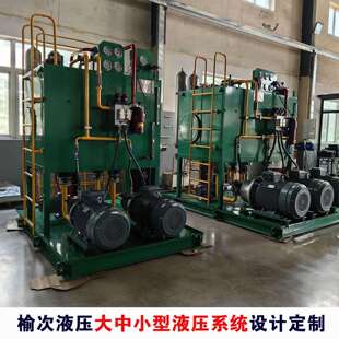 榆次液压系统设计加工机床液压站非标大型液压系统设计生产厂家