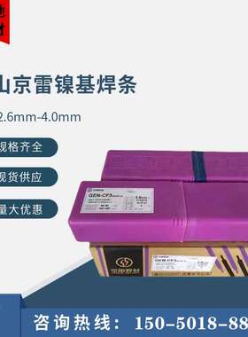 昆山京雷GEN-CM3/Ni327-3镍基焊条ENiCrMo-3 ENi6625镍基合金焊条