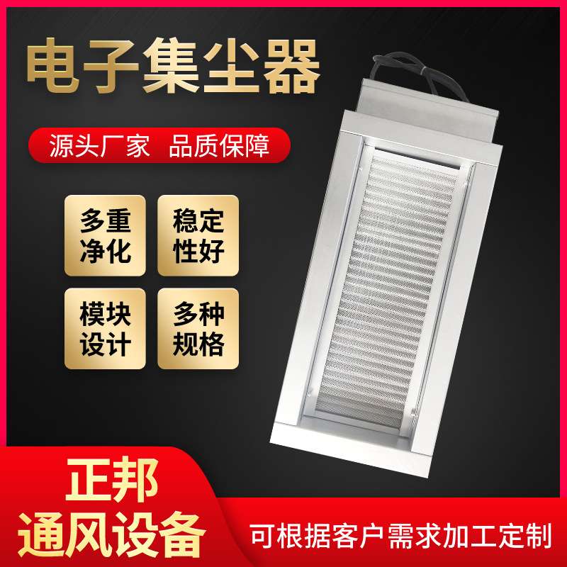 静电除尘净化器电子集尘器风机盘管电子式空气负离子无尘