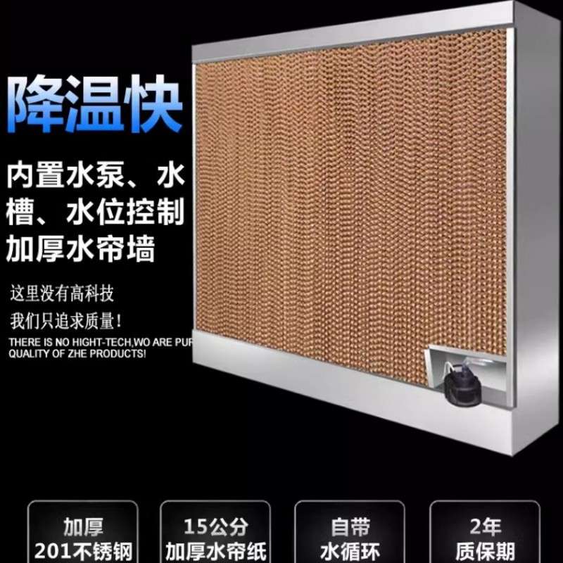 养殖场湿帘墙降温水帘墙厂房车间一体式降温系统大棚用制冷湿帘墙