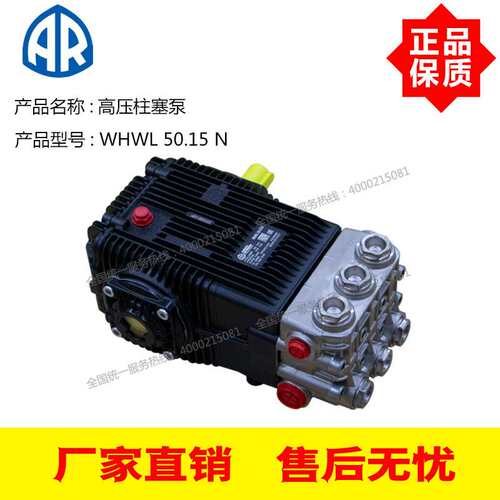意大利进口AR高压柱塞泵WHWL 50.15 N 50L/Min 150Bar高压泵