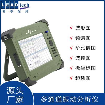 多通道振动数据采集仪 振动分析仪LTV1004 频谱测振仪