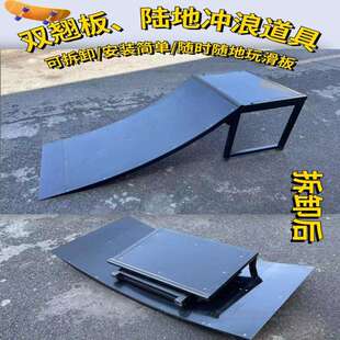 滑板出发台 滑板飞坡出发台道具抛台坡道弧面MiniRamp波浪道台U池