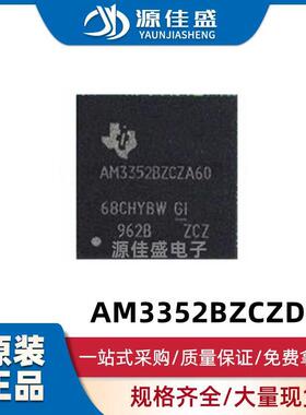 原装现货 AM3352BZCZD60封装BGA-324 ARM微控制器MCU芯片IC单片机
