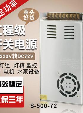 72v500w稳压电源 AC220V转DC72V工程电源 自动化设备驱动直流电源