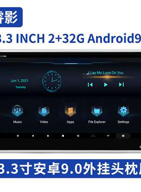 13.3寸车载安卓外头枕显示器车载后排显示器汽车后排娱乐TV显示屏