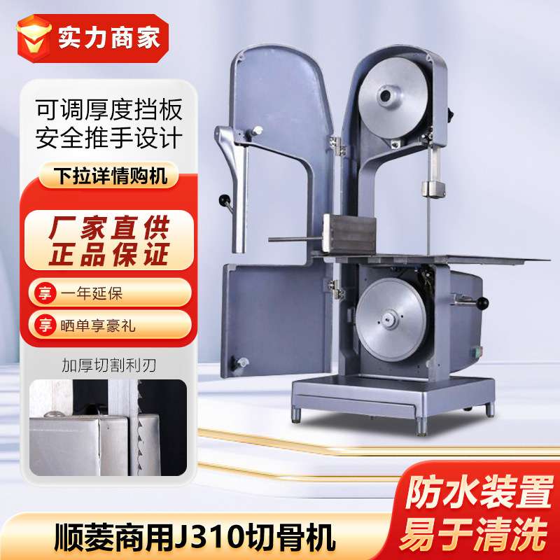 顺菱锯骨机J310切骨机商用切牛排机切排骨冷库切冻肉冻鱼切猪蹄机
