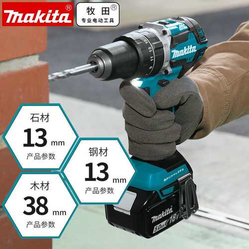 原装牧田Makita充电式冲击起子机锂电无刷手电钻DHP484RTE/RFE/Z