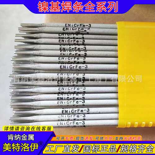 船王NiCrMo-4镍基合金焊条AWS Ni6276/C276/Ni327-4工厂 4.0mm