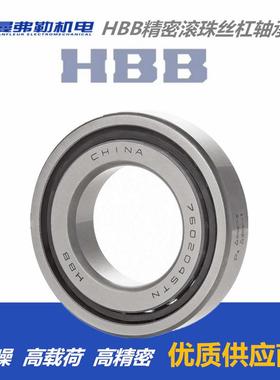 HBB哈尔滨新哈7603050 7603055 TN/P4DBB滚珠丝杠配对机床轴承