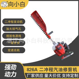 厂家二冲程826A汽油树篱修剪机采茶园林树枝篱笆修剪手持单刃