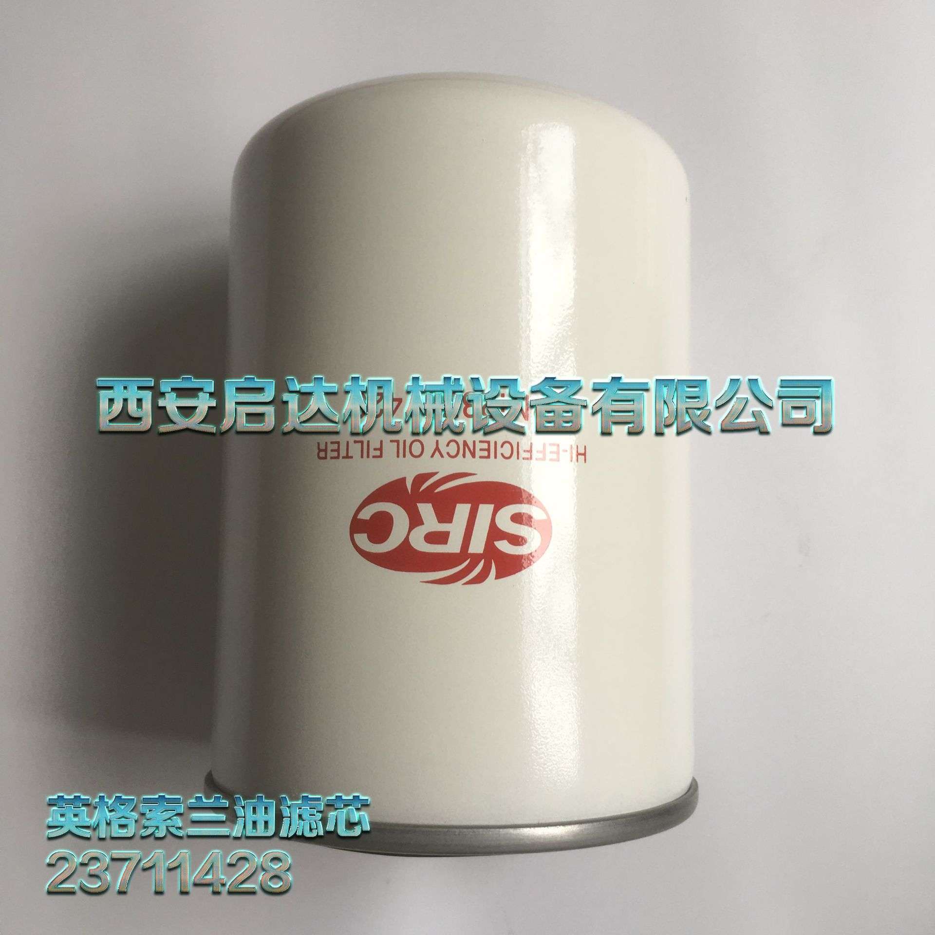 适用英格索兰油滤芯23711428 英格索兰空压机油滤机油过滤器