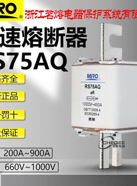 茗熔快熔RS75AQ 1000V 500A 560A 630A 710A 800A 900A快速熔断器