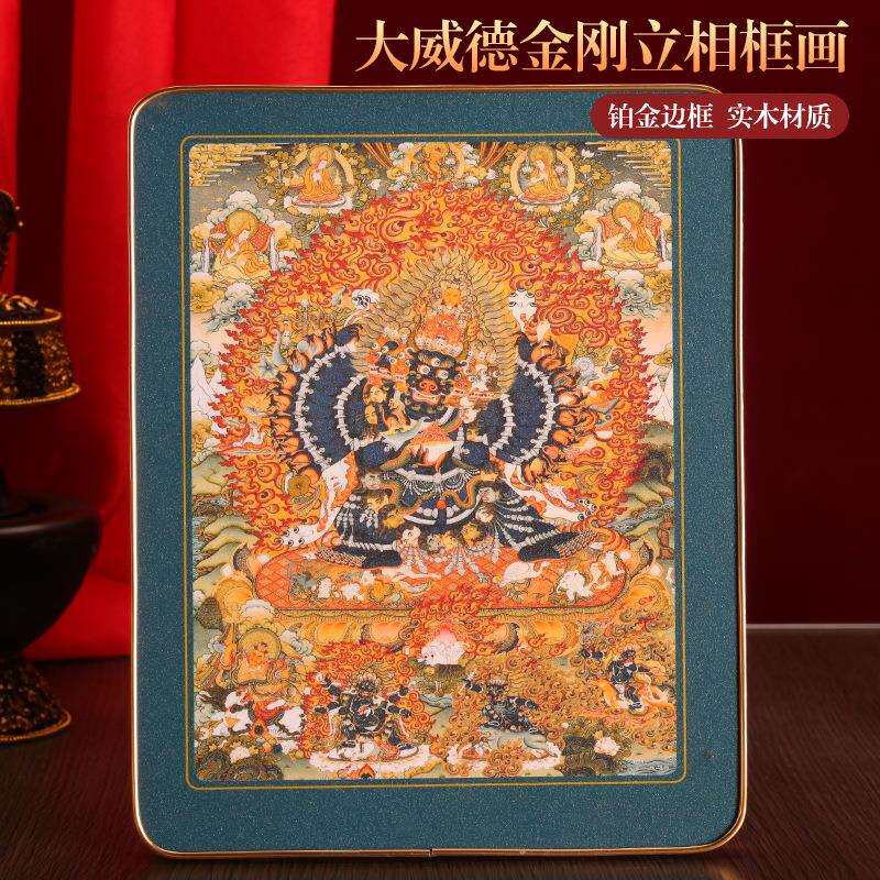 藏式大威德金刚铂金实木烤漆相框摆件挂画装饰家用十相自在唐卡图