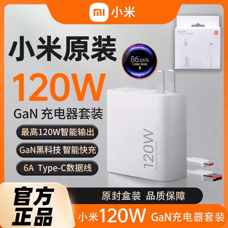 小米原装充电器套装67W/90W/120W红米充电器套装note13Pro/12/11ProUltra/K50/K60/K40S/14/充电头线带小数点