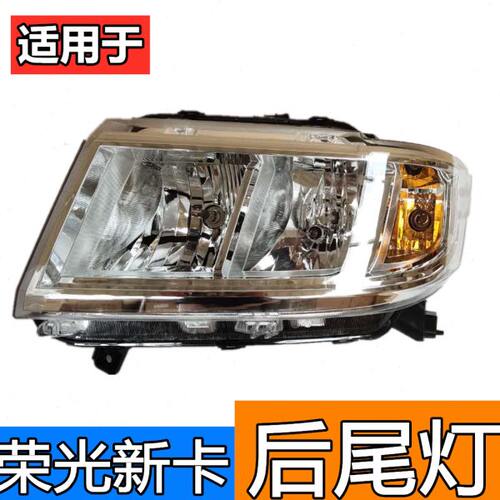 光前五菱光大灯总成转向灯前照灯新款大灯荣光远适配荣近左右卡新