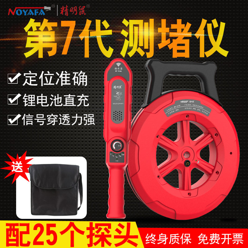 精明鼠线管测堵仪墙n体探测仪地下管道走向排堵仪电工定位疏通神