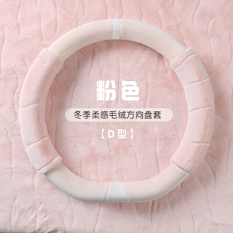 汽车方向盘e套女神款高级感冬天可爱保暖装饰毛毛加热防滑车载把