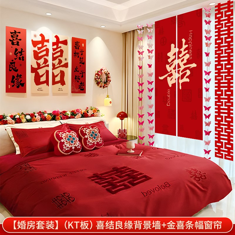 婚房装饰布置女方卧室床头背景z墙男方新房间窗帘挂布条幅长条喜