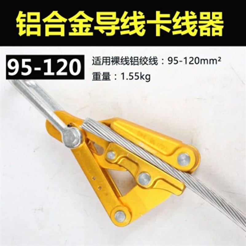 铝镁合金导线卡线器绝p缘线电缆线钢绞线卡头夹线钳紧线器拉线神
