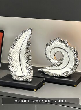 高级感羽毛摆f件电视柜艺术家居轻奢高档玄关酒柜装饰品办公室客