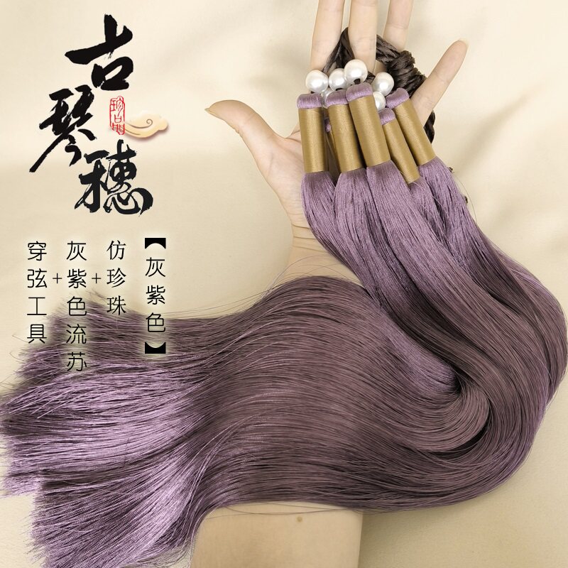 古琴琴穗 垂直顺滑不易折皱x手感好古琴加密流苏 古琴通用千丝穗